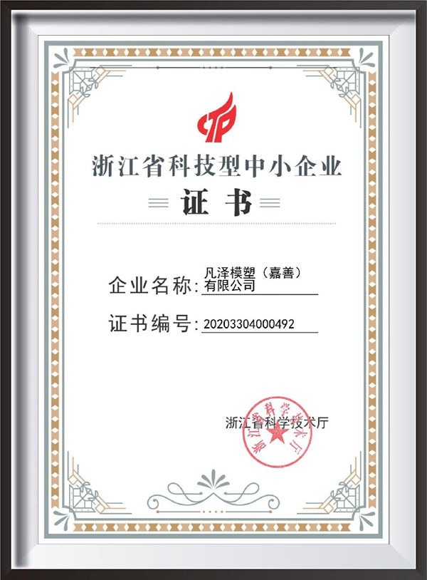 Certificado de Zhejiang Sci-Tech SME Certificado de Zhejiang Sci-Tech SME